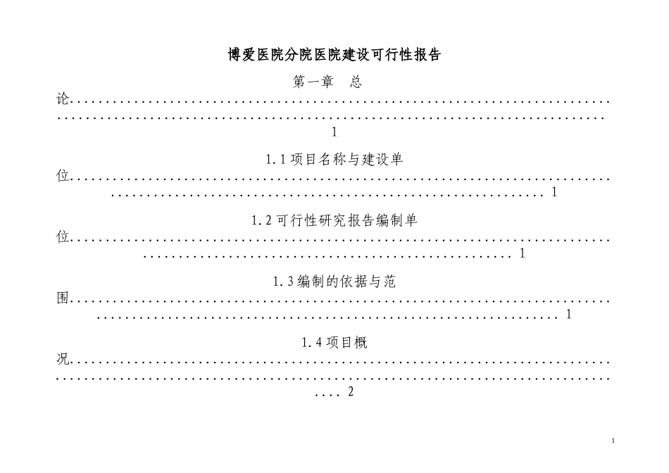 博爱医院可行性分析_第1页