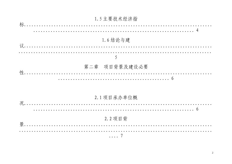 博爱医院可行性分析_第2页