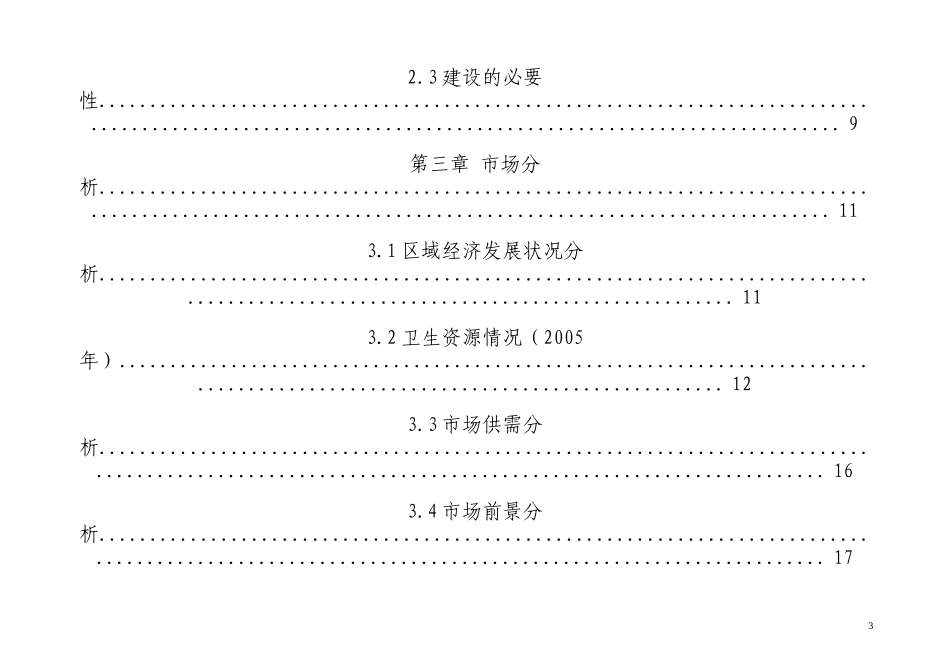 博爱医院可行性分析_第3页