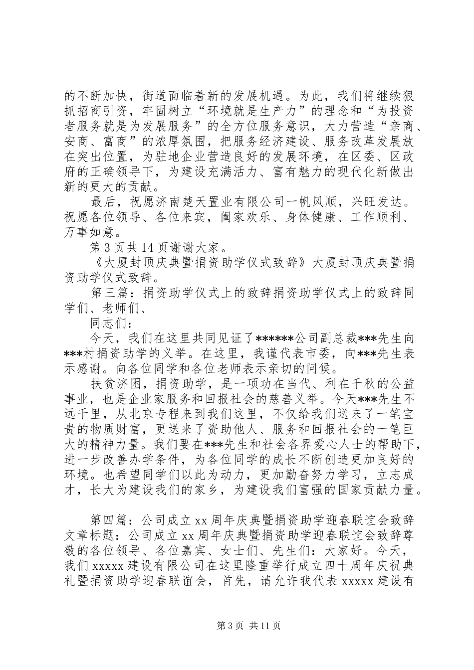 杨凌金融大厦工程封顶仪式上的致辞演讲范文_第3页