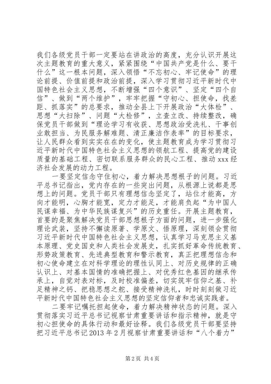 主题教育读书班研讨发言稿（原创）_第2页