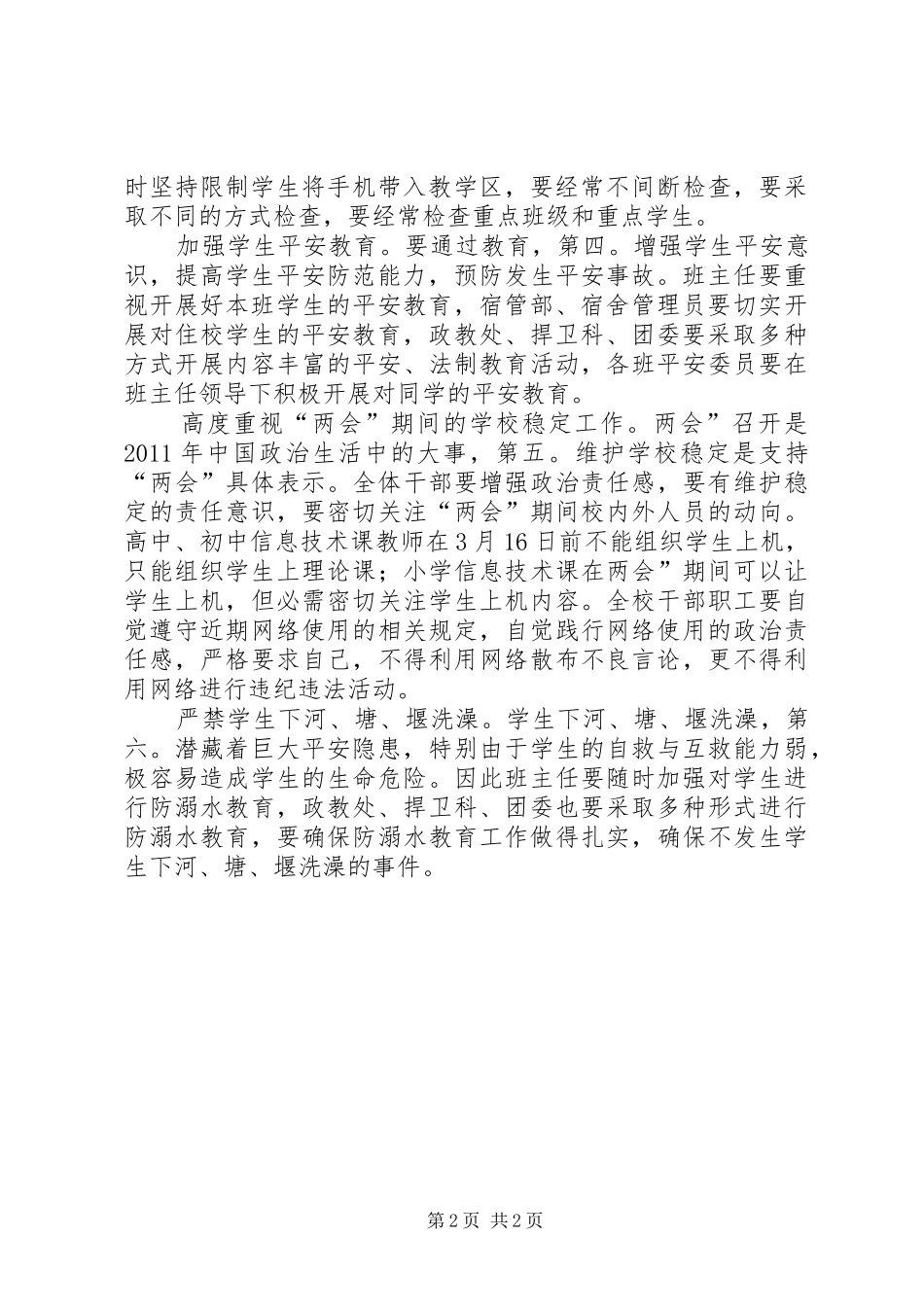 校卫生防疫工作会发言稿_第2页