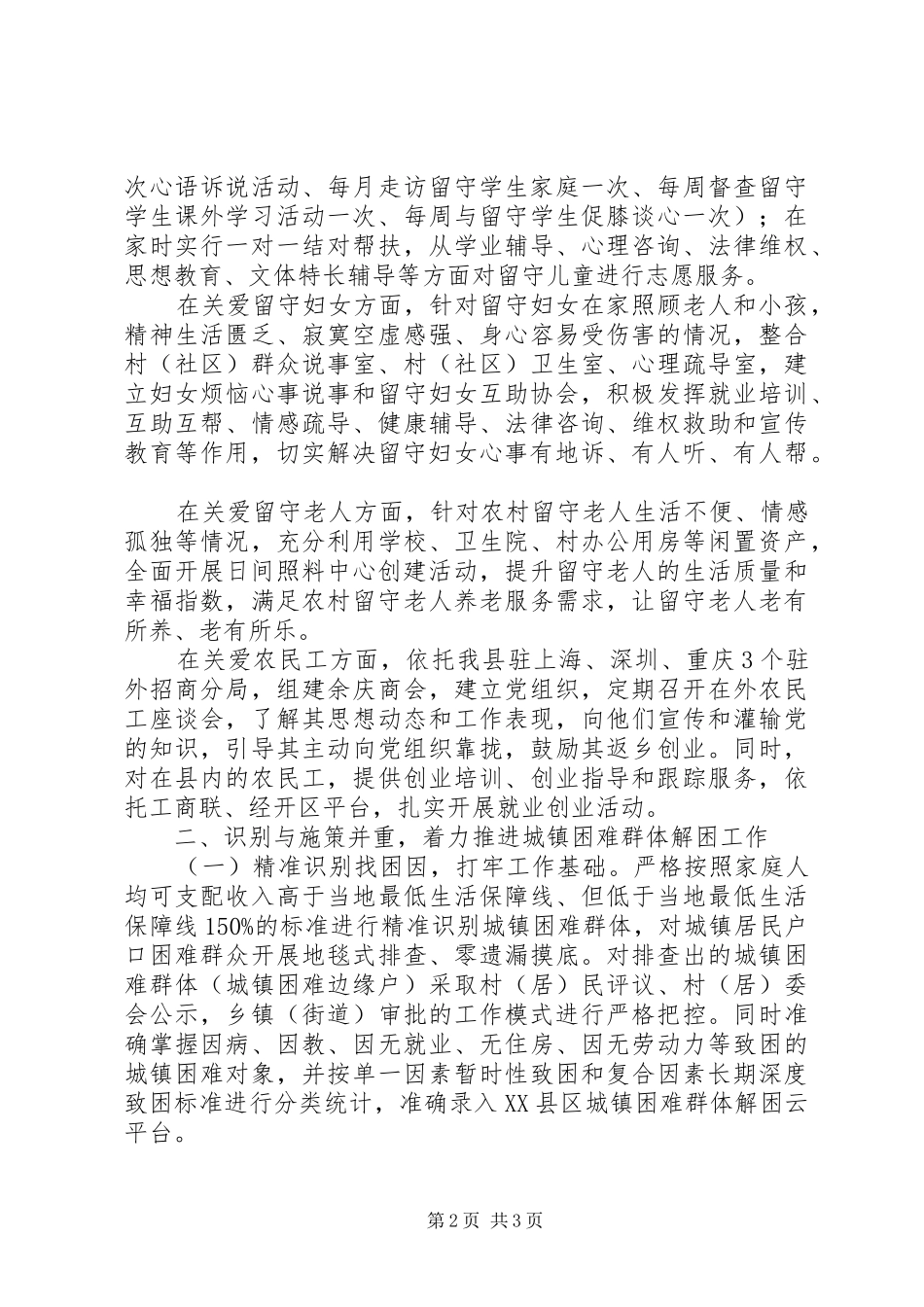 XX年“群工办主任”会上的典型发言材料提纲_第2页