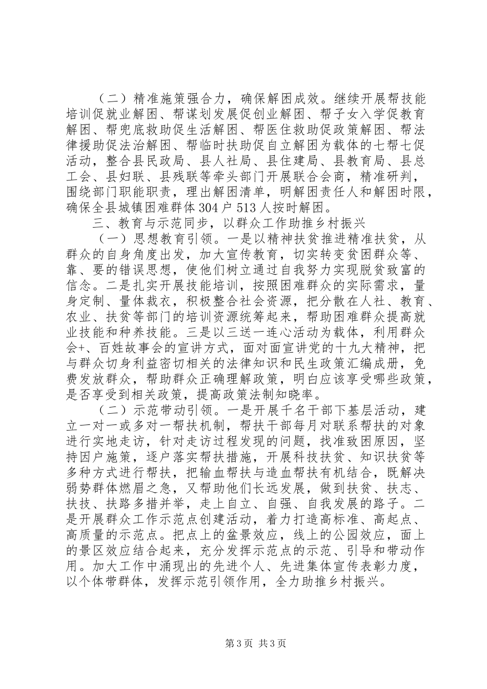 XX年“群工办主任”会上的典型发言材料提纲_第3页