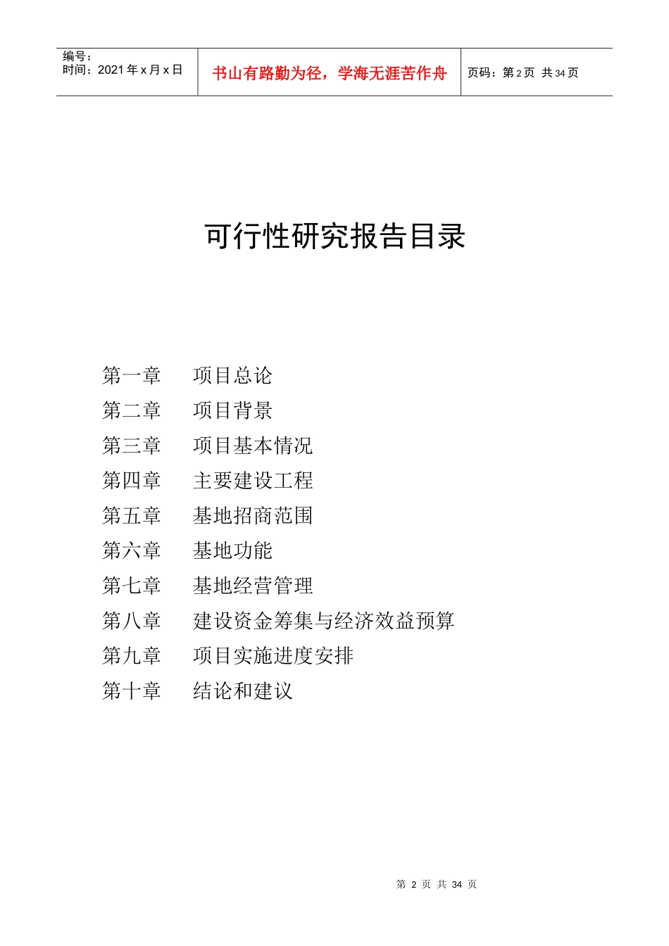 南上海文化创意产业园可行性报告_第2页