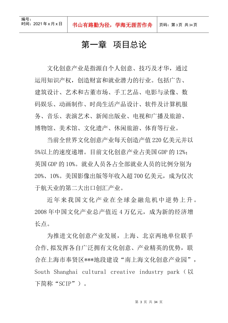 南上海文化创意产业园可行性报告_第3页