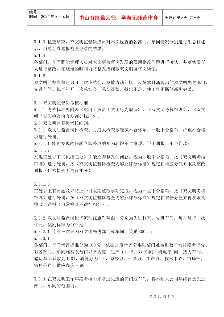 双文明管理办法(doc14)_第2页