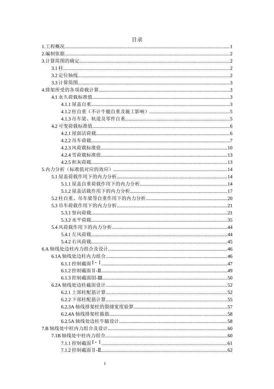 单层厂房课程设计方案_第2页