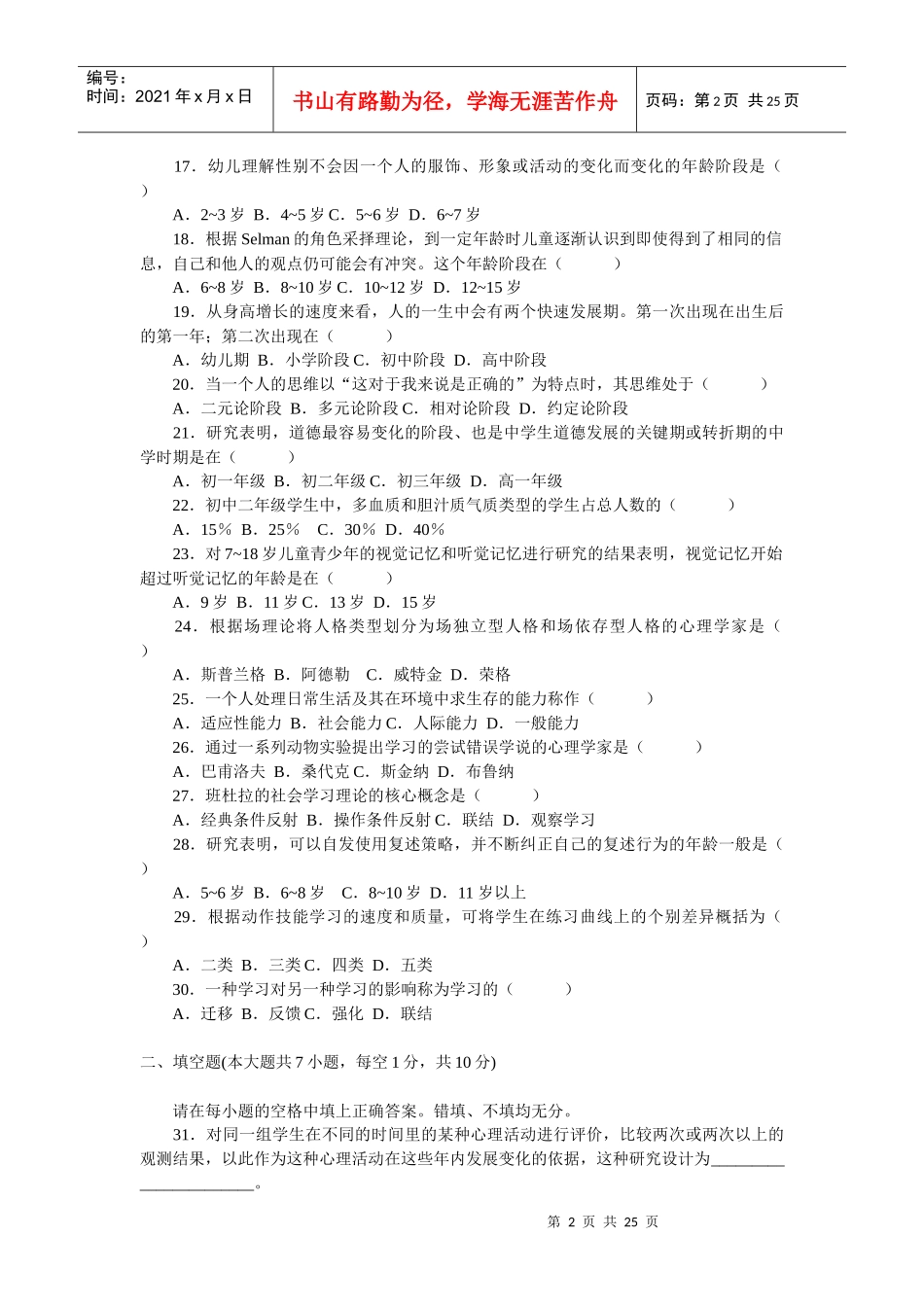 发展与教育心理学试题_第2页