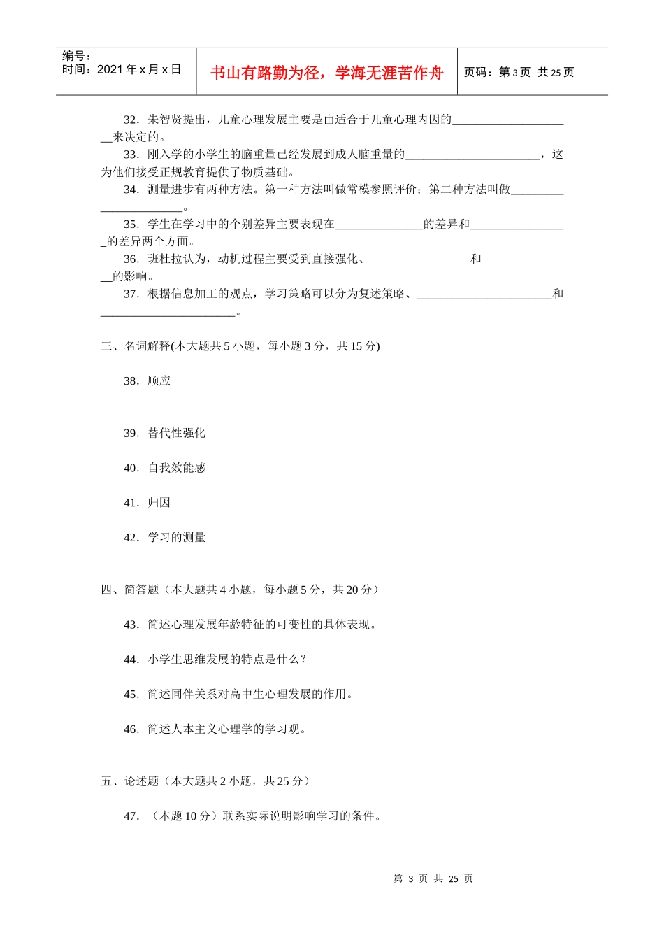 发展与教育心理学试题_第3页