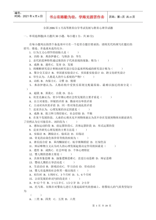 发展与教育心理学试题