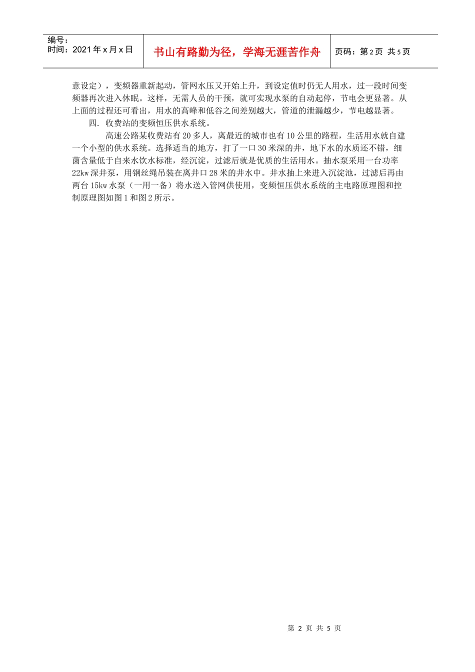 变频器在高速公路上的应用_第2页