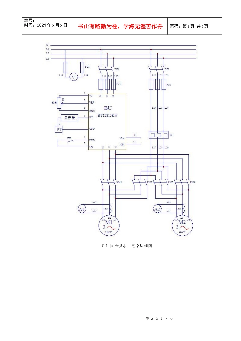 变频器在高速公路上的应用_第3页