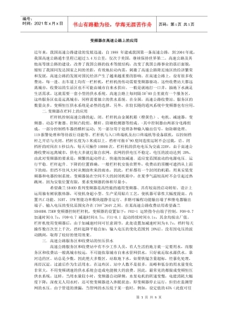 变频器在高速公路上的应用