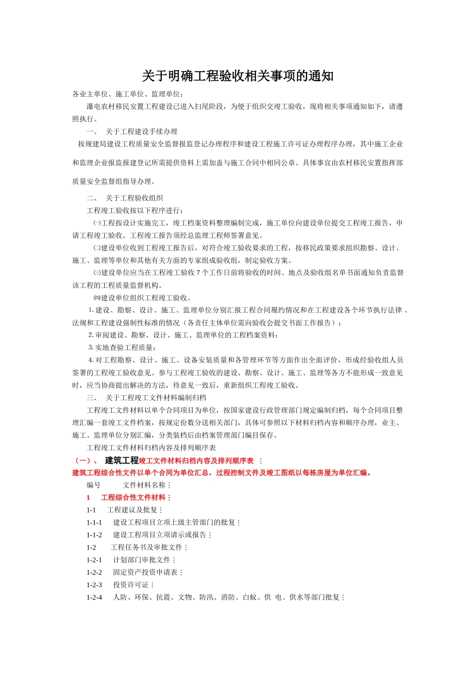 工程竣工文件材料归档内容及排列顺序_第1页