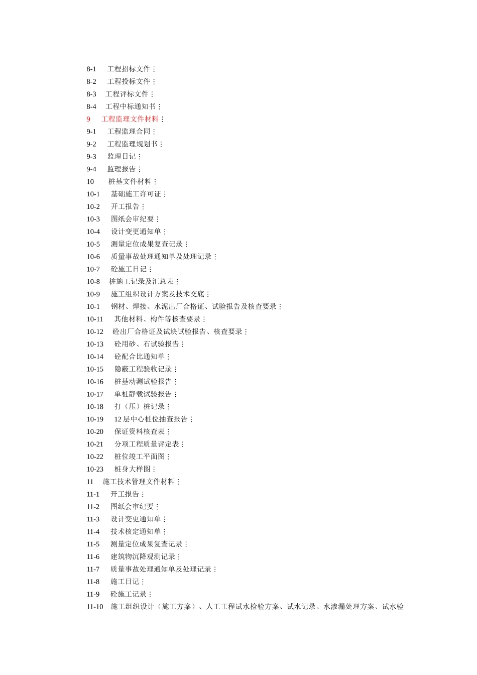 工程竣工文件材料归档内容及排列顺序_第3页