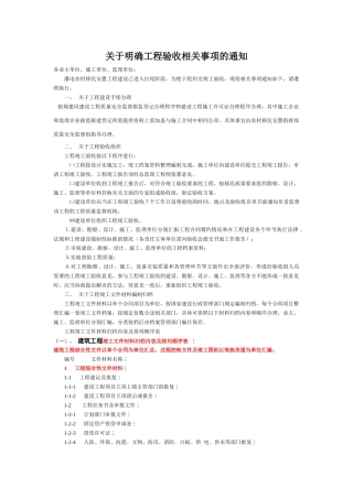 工程竣工文件材料归档内容及排列顺序