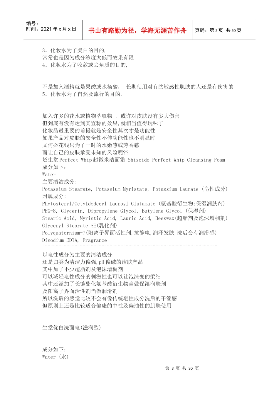 各大品牌护肤品成分分析_第3页