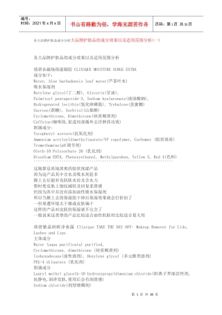 各大品牌护肤品成分分析