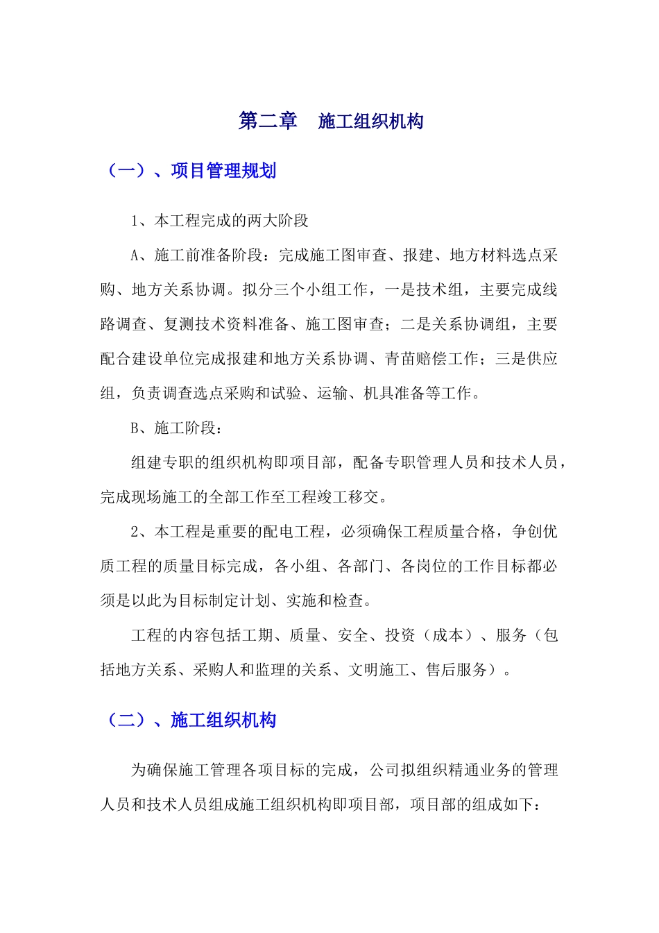 广东某工业区10KV线路改造电气施工方案_第3页