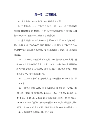 广东某工业区10KV线路改造电气施工方案