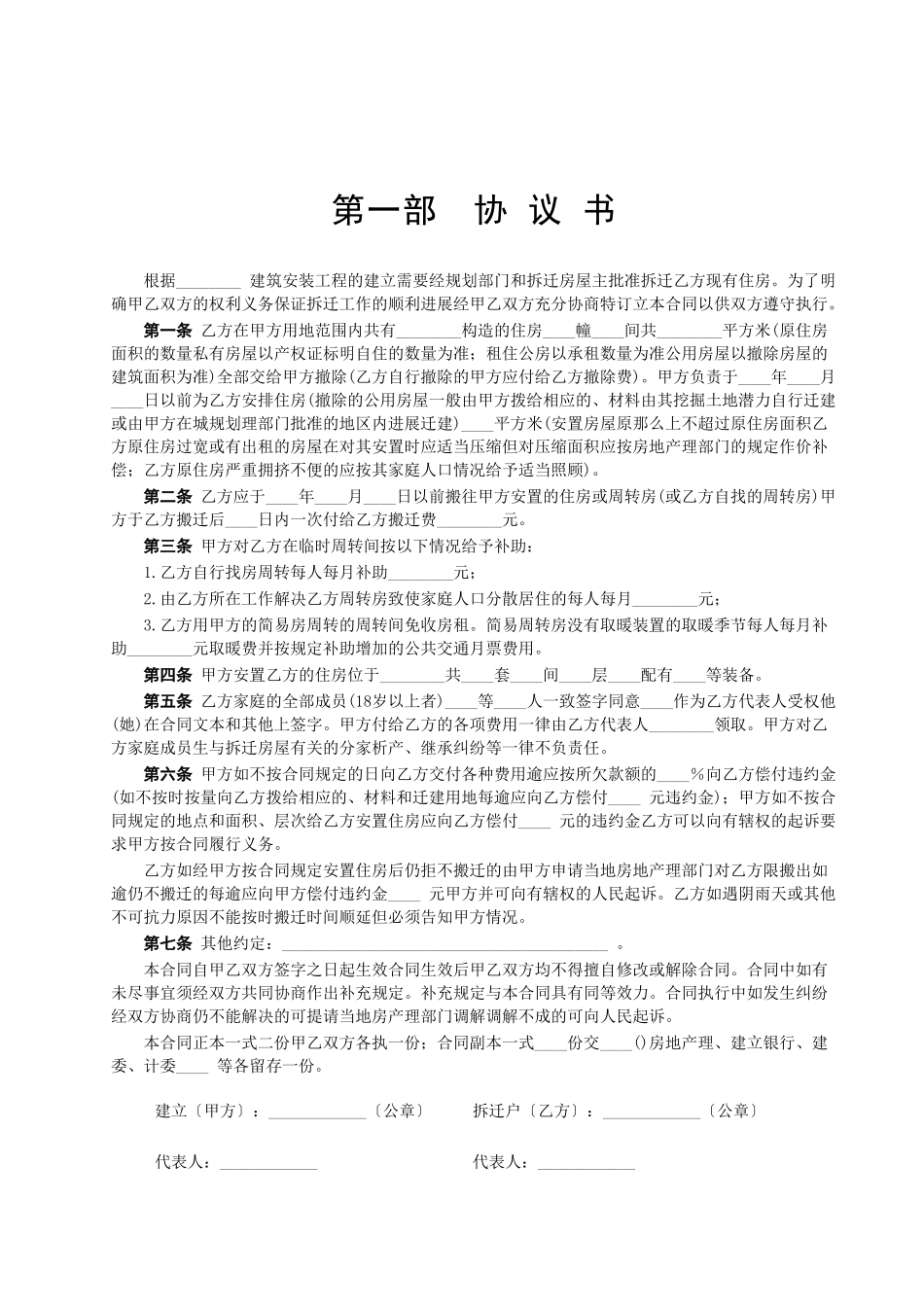 建设工程拆迁房屋合同_第2页