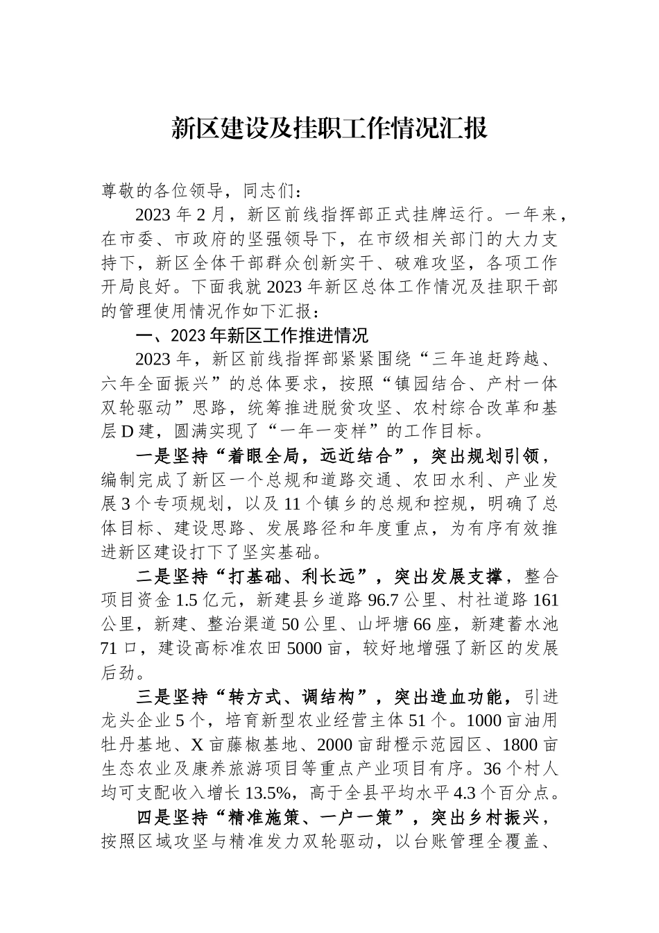 新区建设及挂职工作情况汇报_第1页