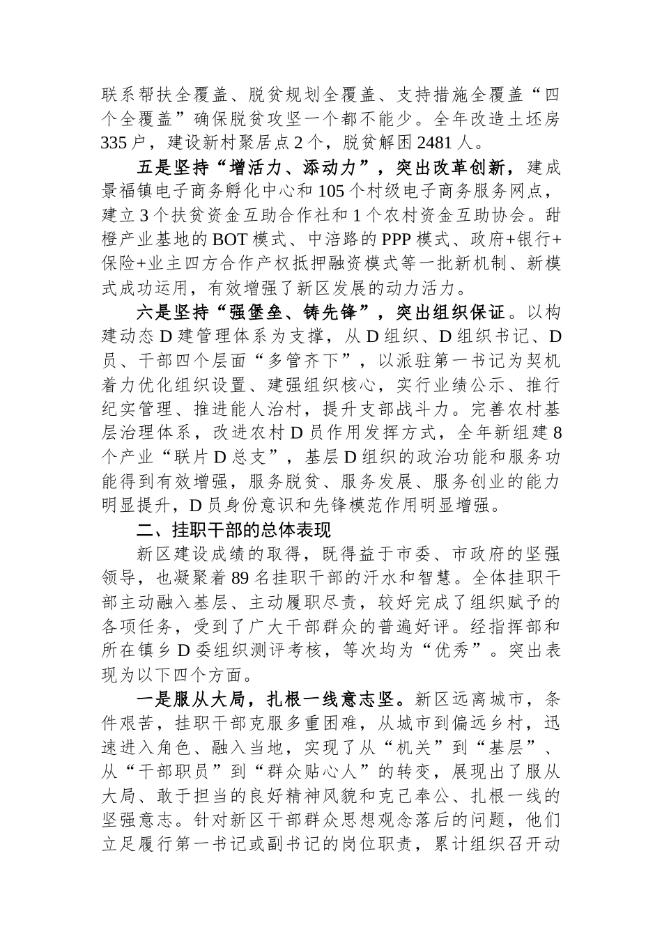 新区建设及挂职工作情况汇报_第2页