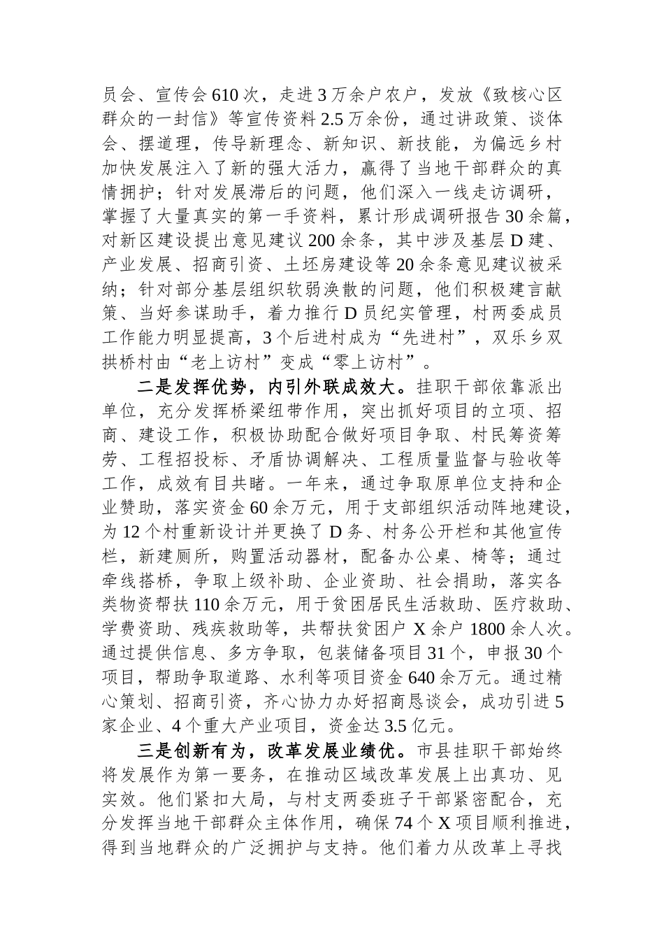 新区建设及挂职工作情况汇报_第3页