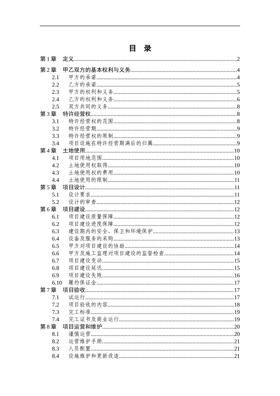 南港特许经营协议(d)-clean_第2页