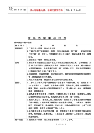原始凭证审核程序介绍
