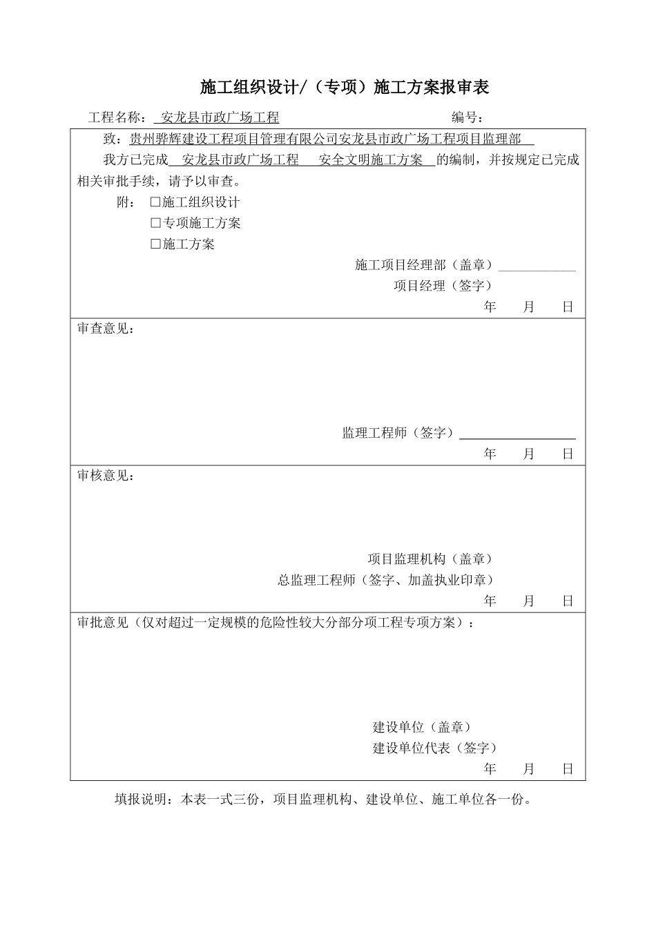 市政广场工程安全文明施工方案培训资料_第1页