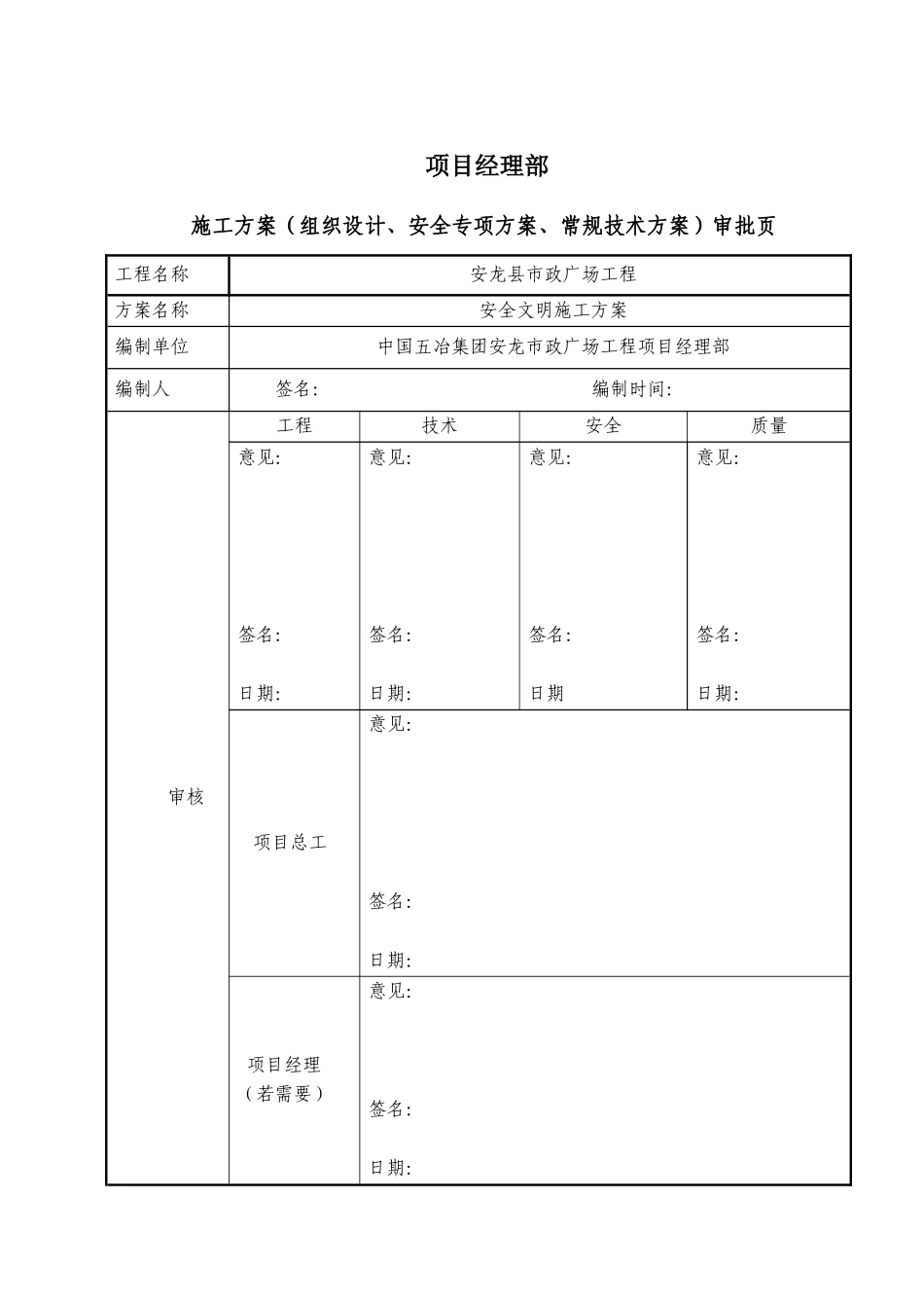 市政广场工程安全文明施工方案培训资料_第2页