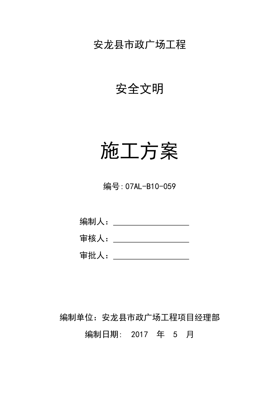 市政广场工程安全文明施工方案培训资料_第3页