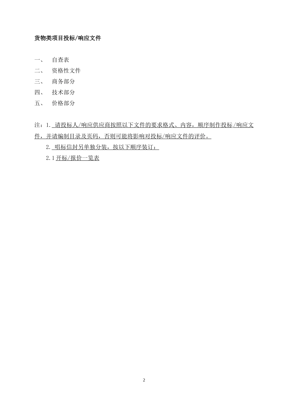 博罗绿森标书_第2页