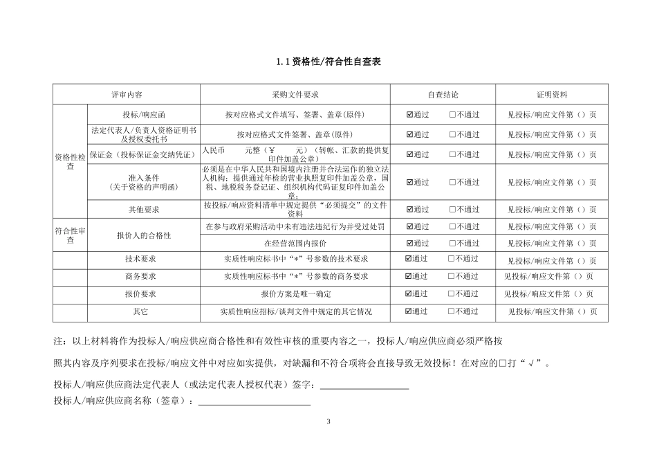 博罗绿森标书_第3页