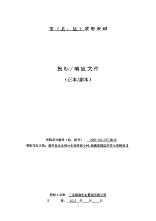 博罗绿森标书