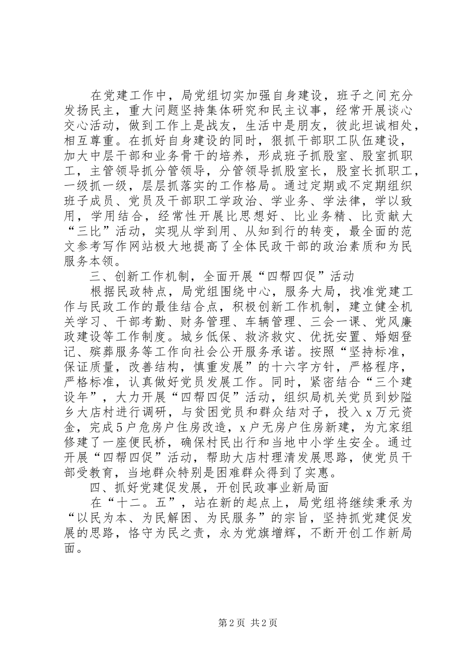 全县党的群众路线活动阶段会议上的典型发言稿_第2页