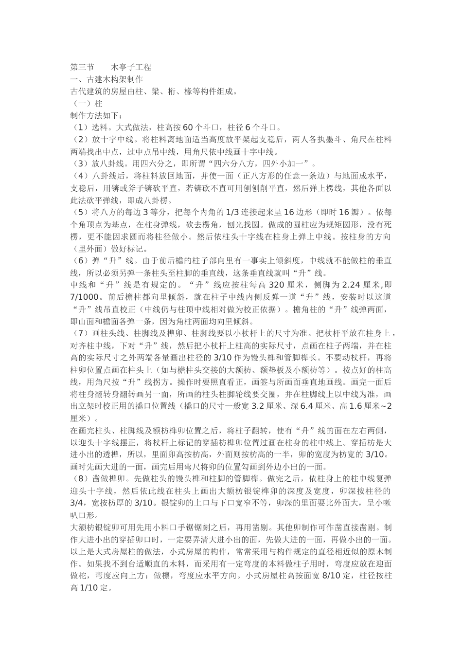 园林木亭子施工方案_第1页