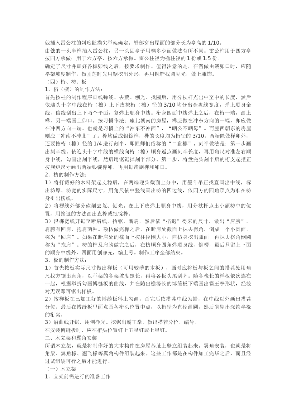 园林木亭子施工方案_第3页