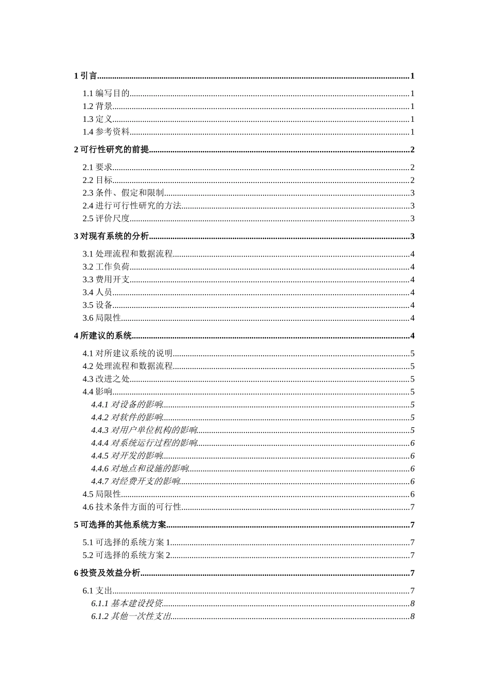 可行性研究的前提分析报告_第1页
