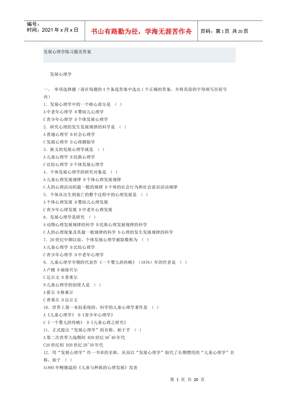 发展心理学练习题及答案_第1页