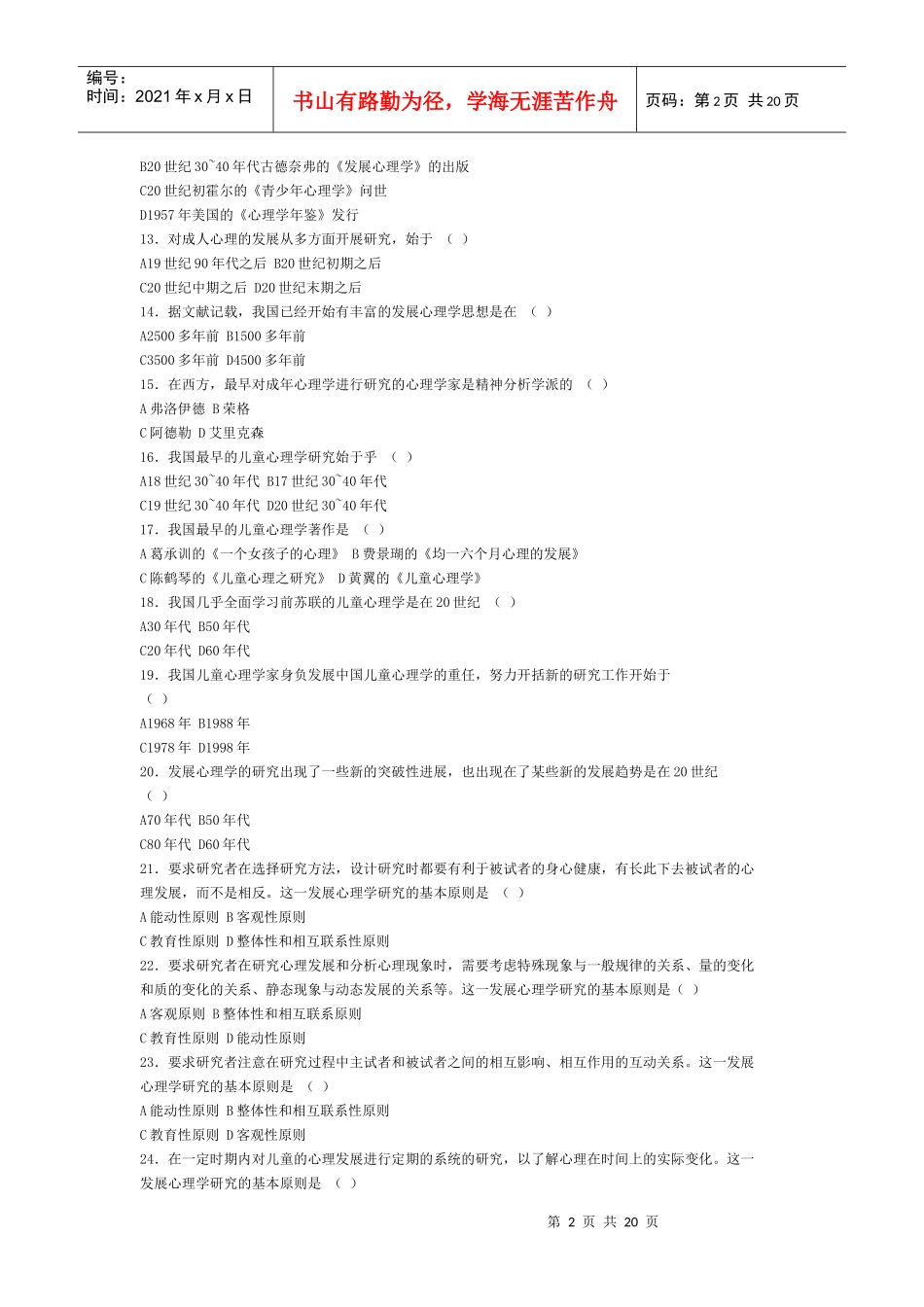 发展心理学练习题及答案_第2页