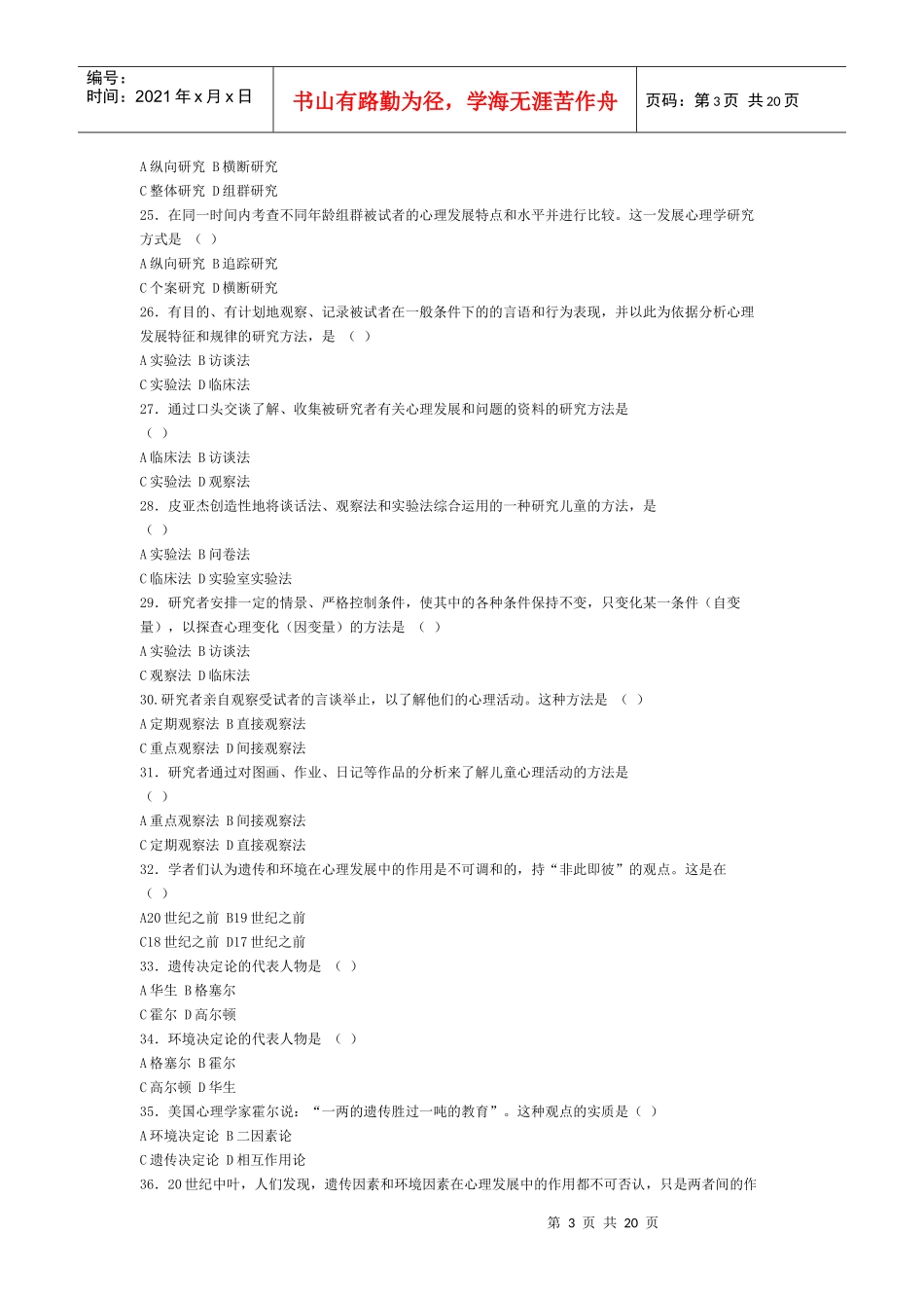 发展心理学练习题及答案_第3页