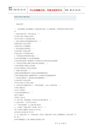 发展心理学练习题及答案