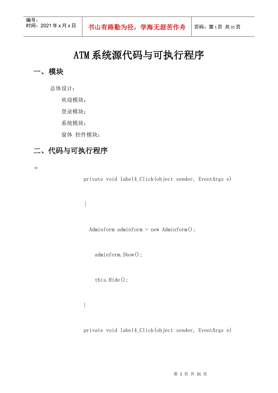 可执行程序和代码_第1页