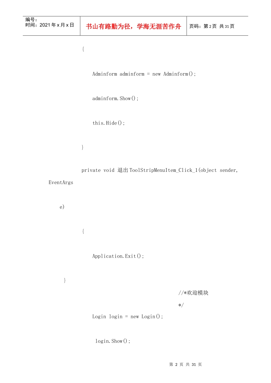 可执行程序和代码_第2页