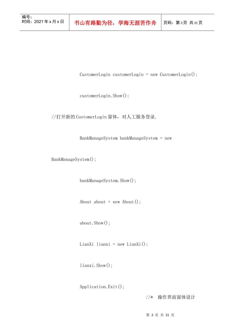 可执行程序和代码_第3页