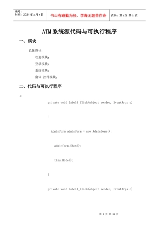可执行程序和代码