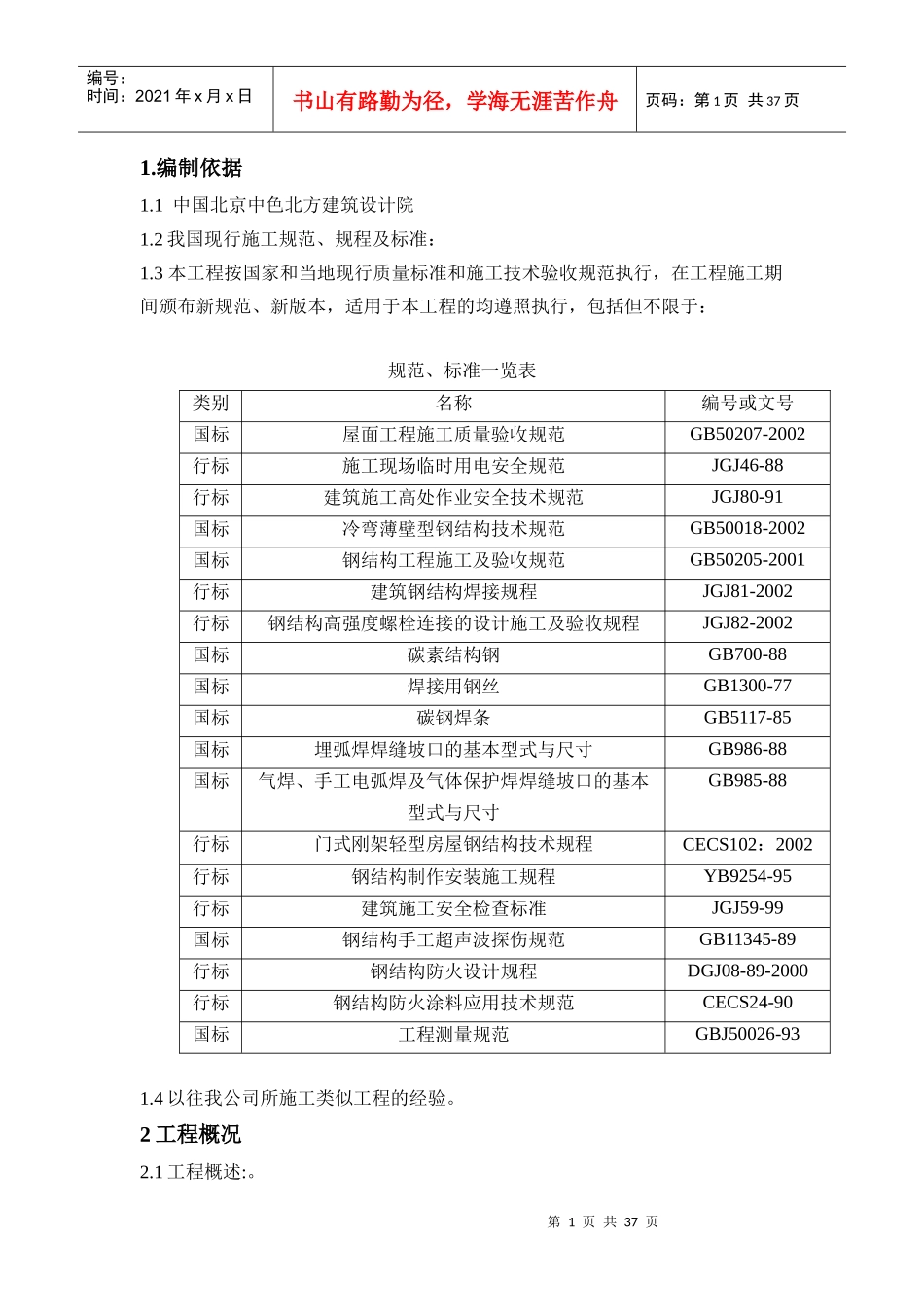 厂房施工技术方案_第1页